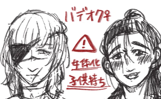 半夜來發很雷的東西😣

バデオク♀ラクガキ
女体化/子供持ち(複数)/謎時空

我只是想畫生一窩😞
我是付全府女子😞

https://t.co/rdFndeAS89 