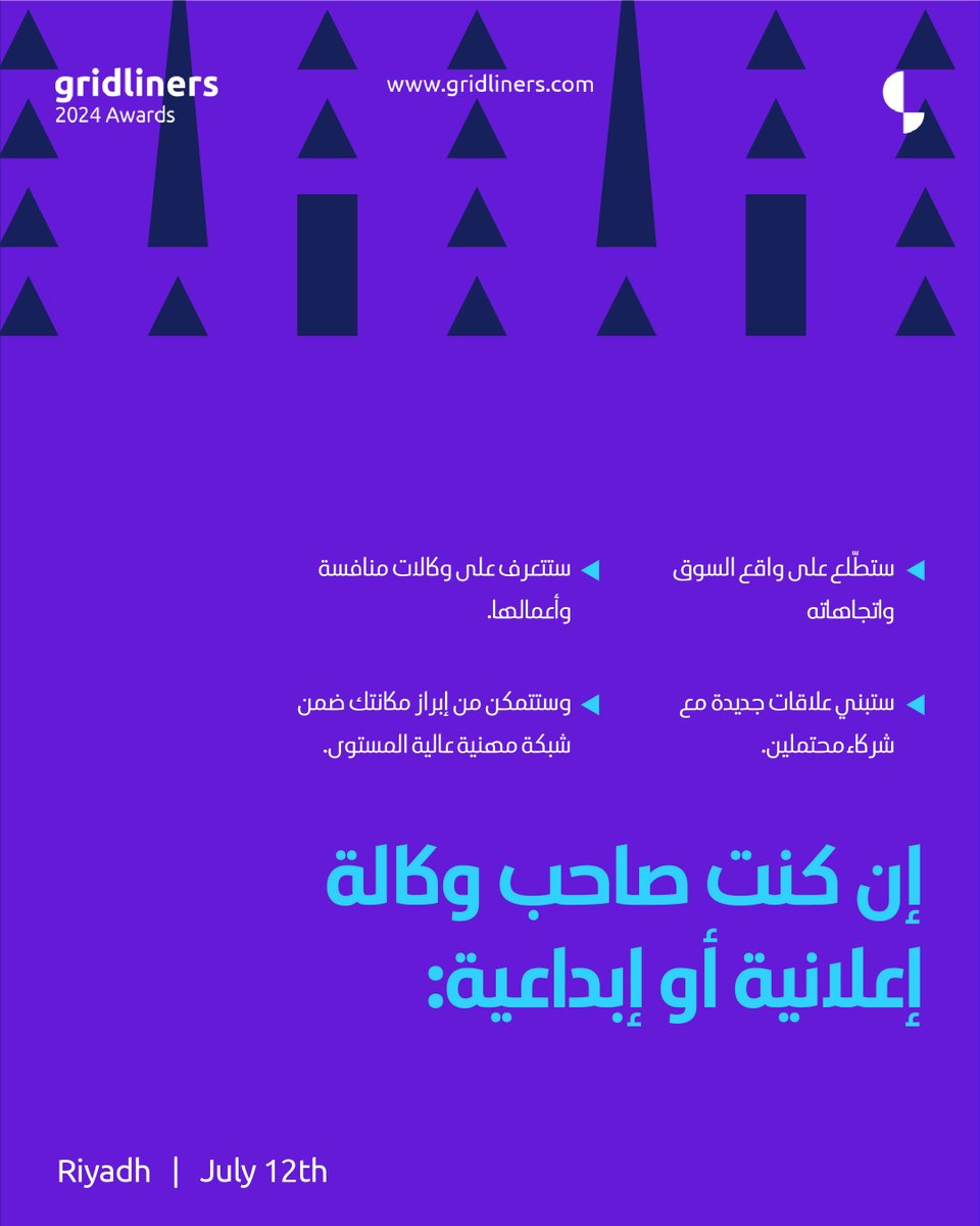 إن كنت صاحب وكالة إعلانية أو إبداعية:
ستتعرف على وكالات منافسة وأعمالها.
وعلى واقع السوق واتجاهاته
وستتمكن من إبراز إمكانياتك ضمن شبكة مهنية عالية المستوى."
احجزوا تذاكركم الآن: gridliners.ticket-souq.com/events/122436