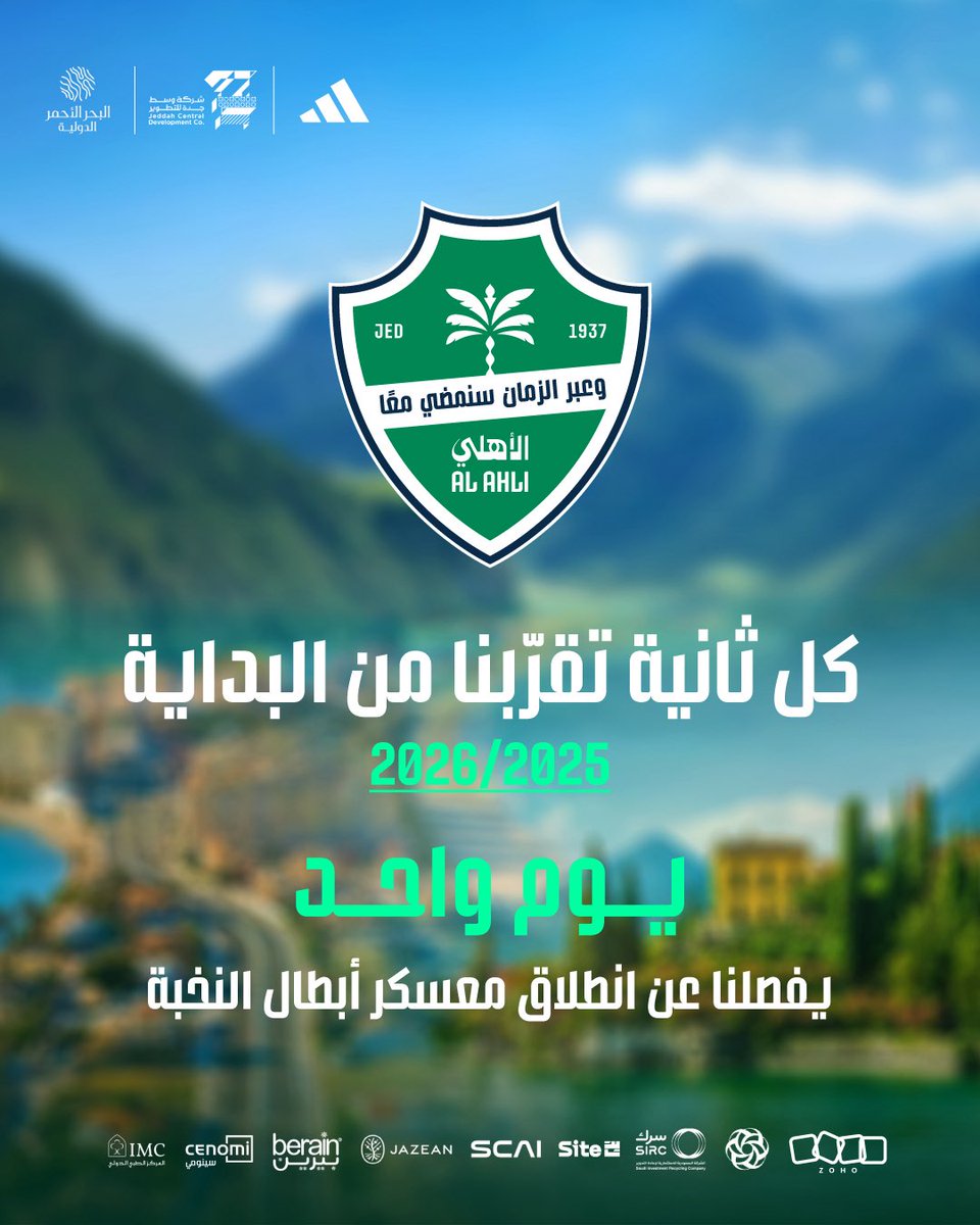 معسكر بطل النخبة ينطلق غدًا لتحضيرات موسم 2025/2026 💚

#الأهلي 
#صيف_بطل_النخبة