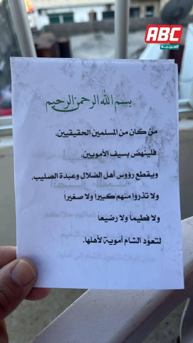 ya84994's tweet photo. threat to churches and Christians in Safita this morning by a terrorist organization called Ansar al-Sunna.
#Stop_The_Christian_GenocideIn_Syria
#SaveSyriaChristian
#ProtectSyriasChristians
#SupportSyriaChristian https://t.co/SAfa4dSE9L