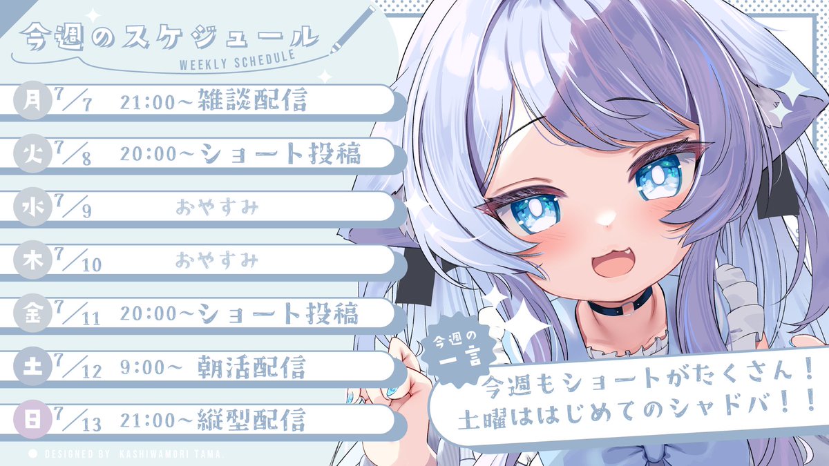💙今週のスケジュール💙
7月7日～7月13日のスケジュールはこちら！

はじめてのシャドバに挑戦！！
指示厨かかってこいやああああ！！！！！