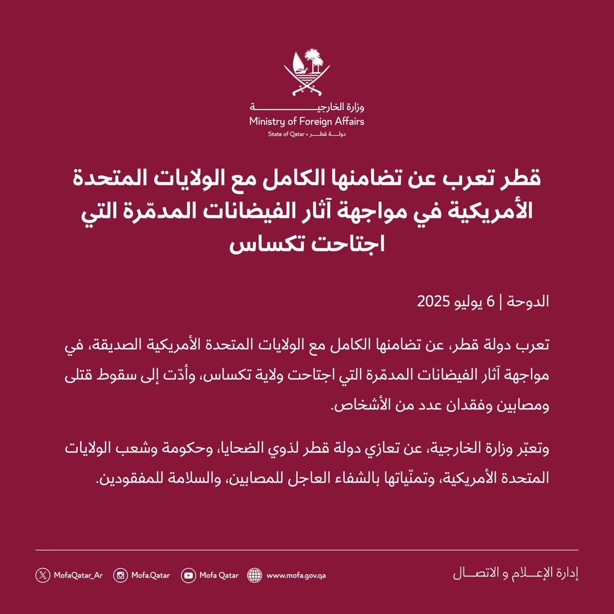 بيان | قطر تعرب عن تضامنها الكامل مع الولايات المتحدة الأمريكية في مواجهة آثار الفيضانات المدمّرة التي اجتاحت تكساس

#الخارجية_القطرية