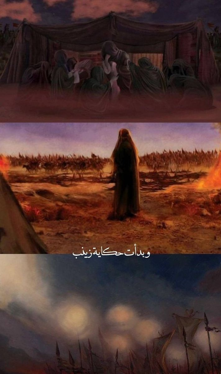 🏴🏴🏴
*💔*
*الان بدأت حكاية زينب* 
*هدأت غبرة المعركة ..*
*وتوقف صوت صليل* *السيوف ..
 وأصوات حوافر الخيل* 
*وبقي صوت الريح الصفراء* 
*تدوي في المكان* 
*ممزوجةً‌ بفزع وبكاء*
 *وصراخ الأطفال والنساء ..* 
*ساعد الله قلبكِ يازينب ..*
  مأجورين 
#ليلة11محرم١٤٤٧ه
#ياحسين #يازينب