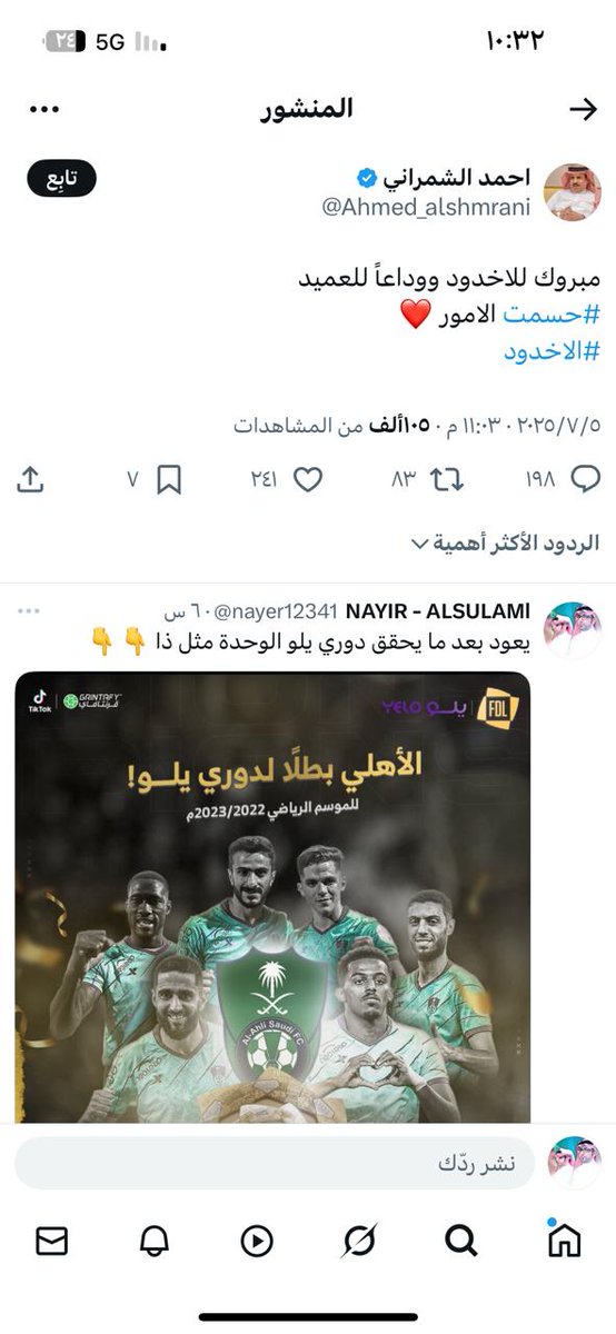 الوحده عميد الدرجة الأولى...ثم تم ترقية الأهلي إلى عميد الدرجة الأولى عام ٢٠٢٢م