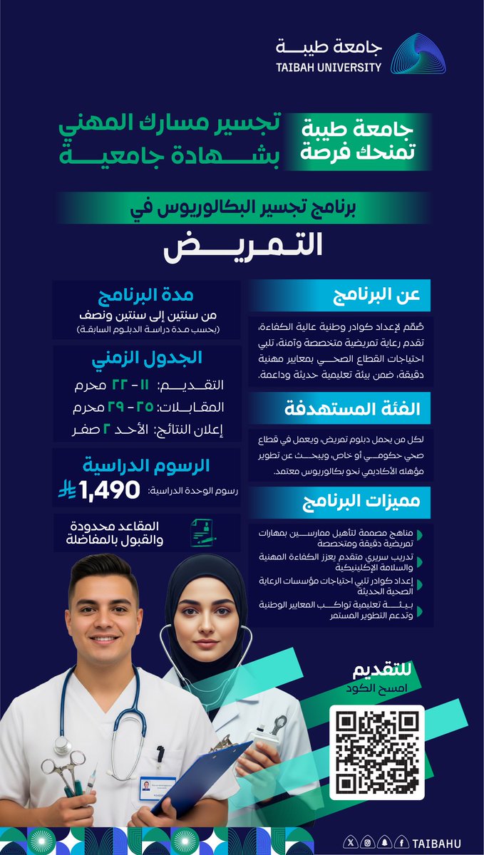 #جامعة_طيبة تتيح
برنامج تجسير التمريض
للممارسين الصحيين الساعين لتطوير تأهيلهم الأكاديمي

🟢 التقديم متاح الآن
🔗 eas.taibahu.edu.sa/AdmSpecialProg…