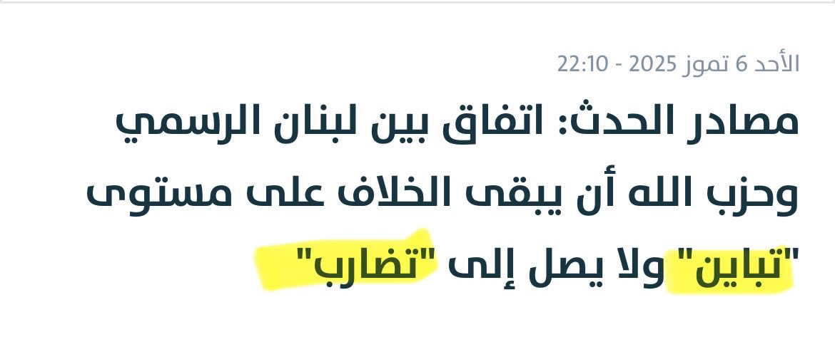 MattaOrnella's tweet image. ما عم صدِّق شو عم إقرا 🤯👇
انشالله 'تضارب' عراسكم لما تعودوا 'تباينوا' علينا😡