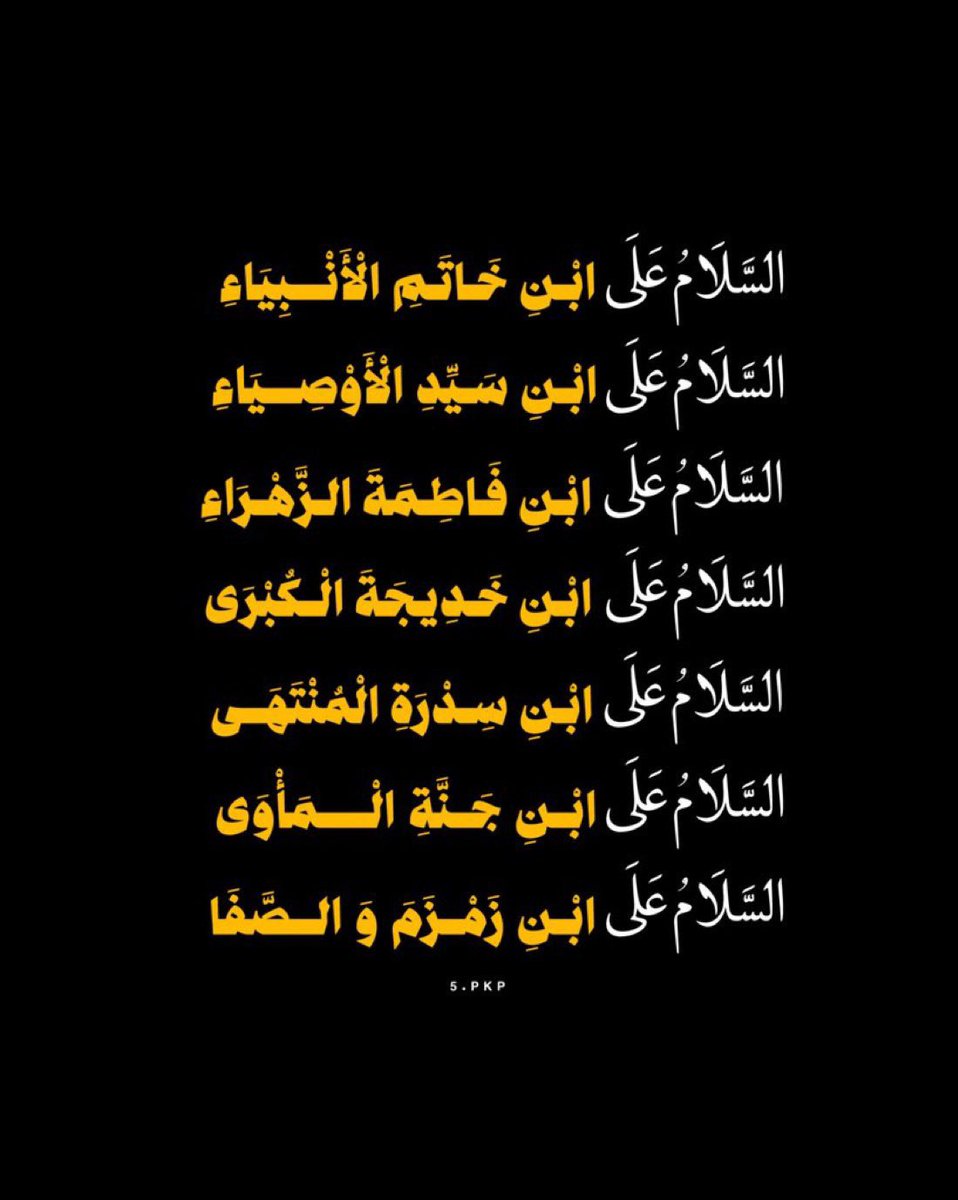 السلام على الإمام الحسين واهل بيته الأطهار 🏴