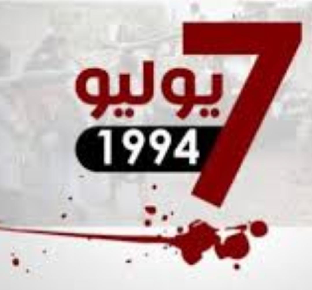 في الـ 7 من يوليو 1994م قررت عصابة 7/7 أن تقتل الوطن، قرر هؤلاء أن يسجلوا جرمًا جديدًا في صفحاتهم المليئة بالسواد، وعلى الرغم من فشلهم الذريع إلا أنهم تركوا في هامة الوطن الذي رفض أن ينحني، تركوا جُرحًا سيحتاج منا الكثير حتى يندمل، لا بد أنهم دفعوا وسيدفعون ثمن فعلتهم وجرمهم، ولن
