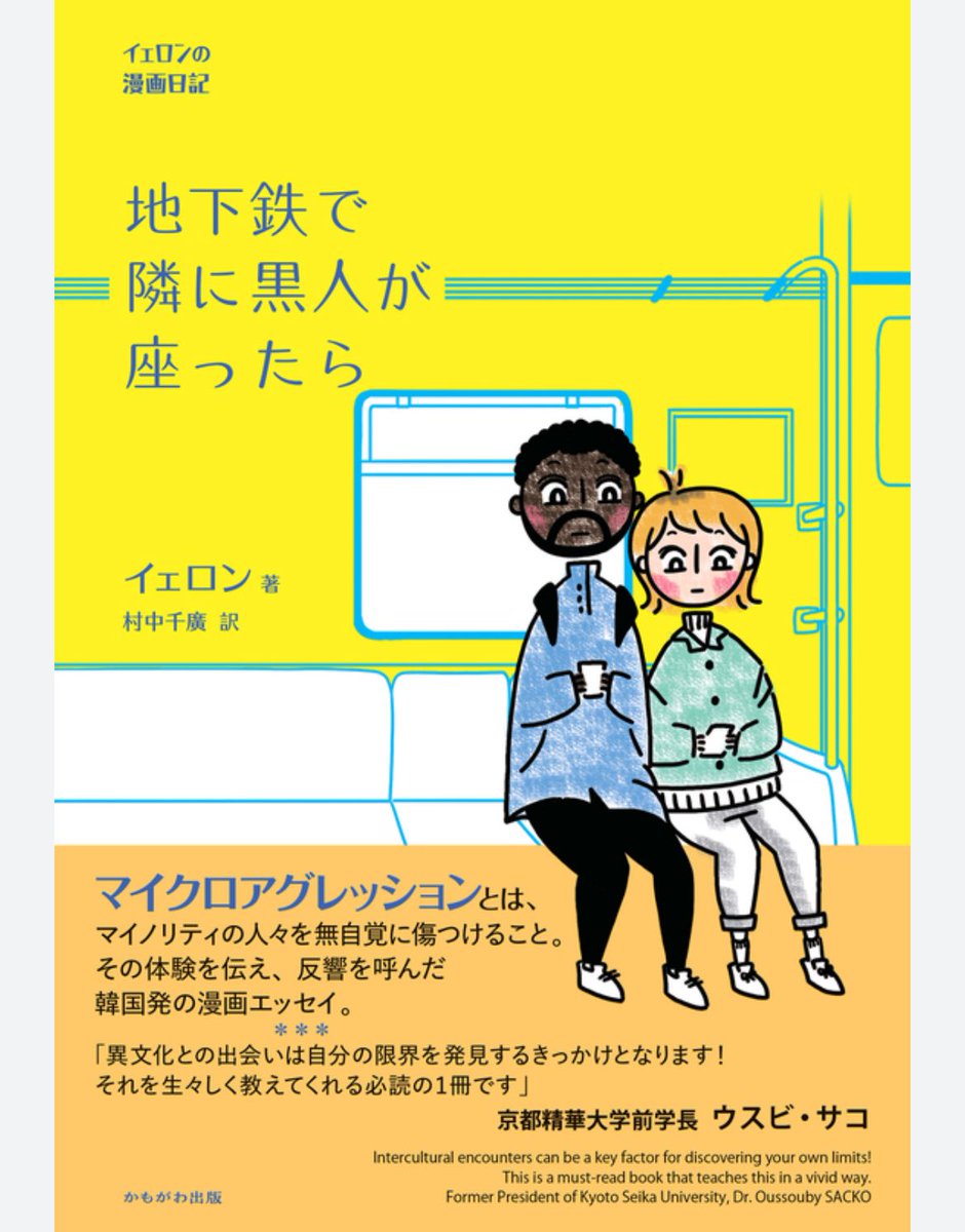 yerongss's tweet photo. Hello. I am the author of this book. I am Korean, and the book shown in the photo is the Japanese edition.
I do not understand why my book is being photoshopped and distributed by someone. The photo has been altered and is different from the original. https://t.co/ITdzHPe7G0
