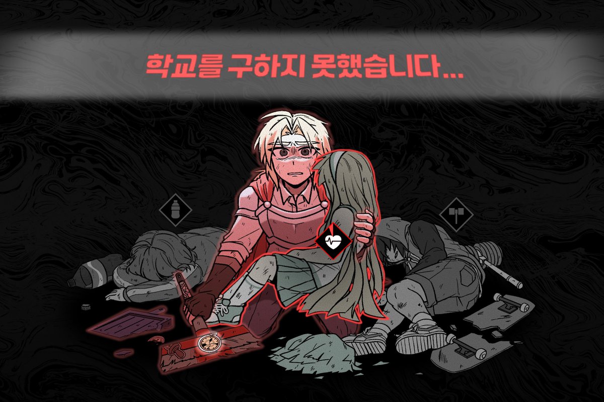 혼자 부활하면 뭐하니
게임이 이미 끝났는걸