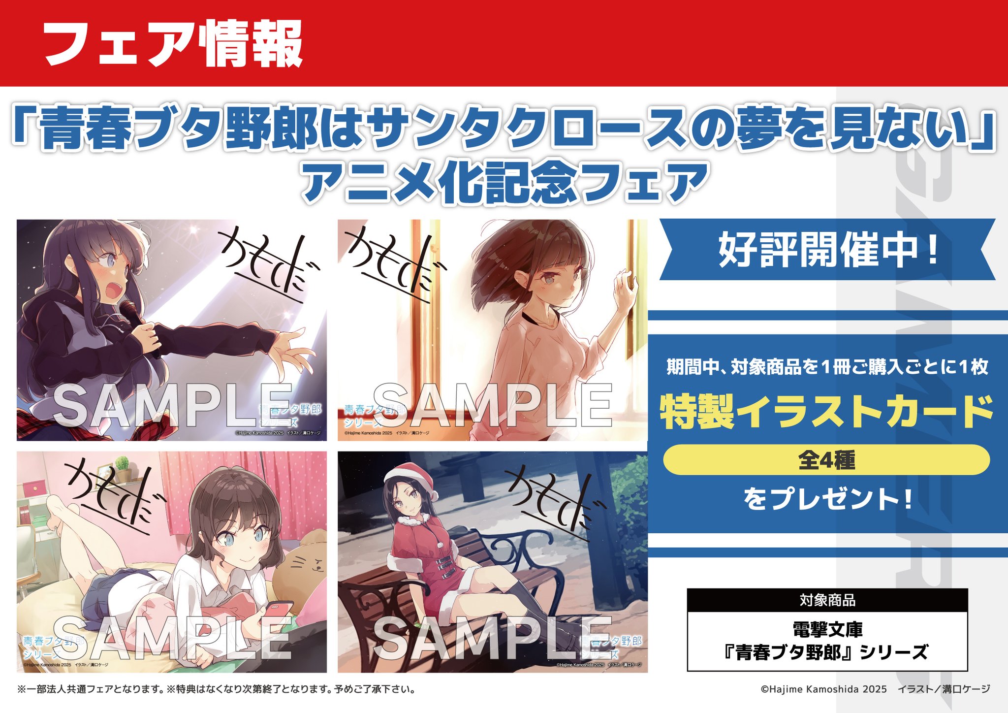 青春ブタ野郎 A2ポスター イラストカード等 青ブタポスターメーカー | TVアニメ「青春ブタ野郎はバニー
