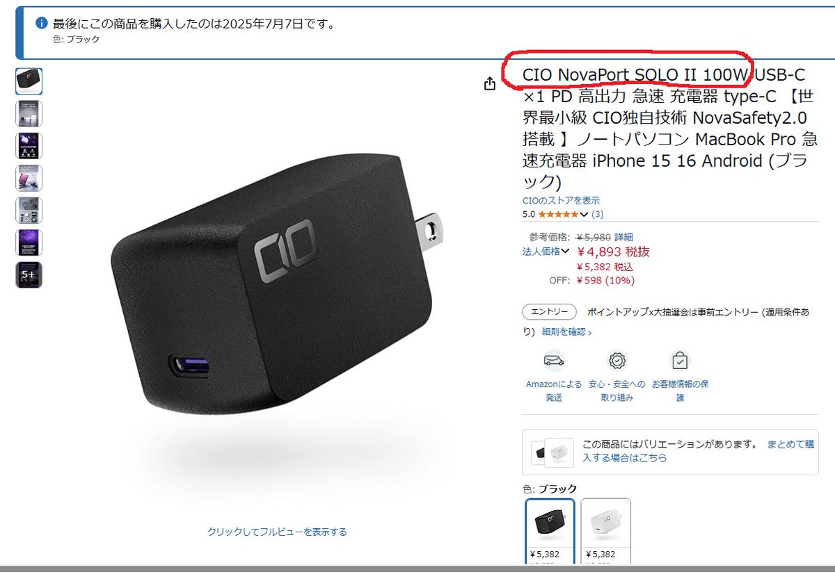 ichiken_make's tweet image. CIOの充電器 世界最小級の100W版も売っていたので分解レビュー用に購入。
ちなみにAmazonの個人アカウントで買う5980円だけど、法人アカウントで買うと5382円になってた。6
00円得した。
CIO Novaport SOLO II 100Wです。