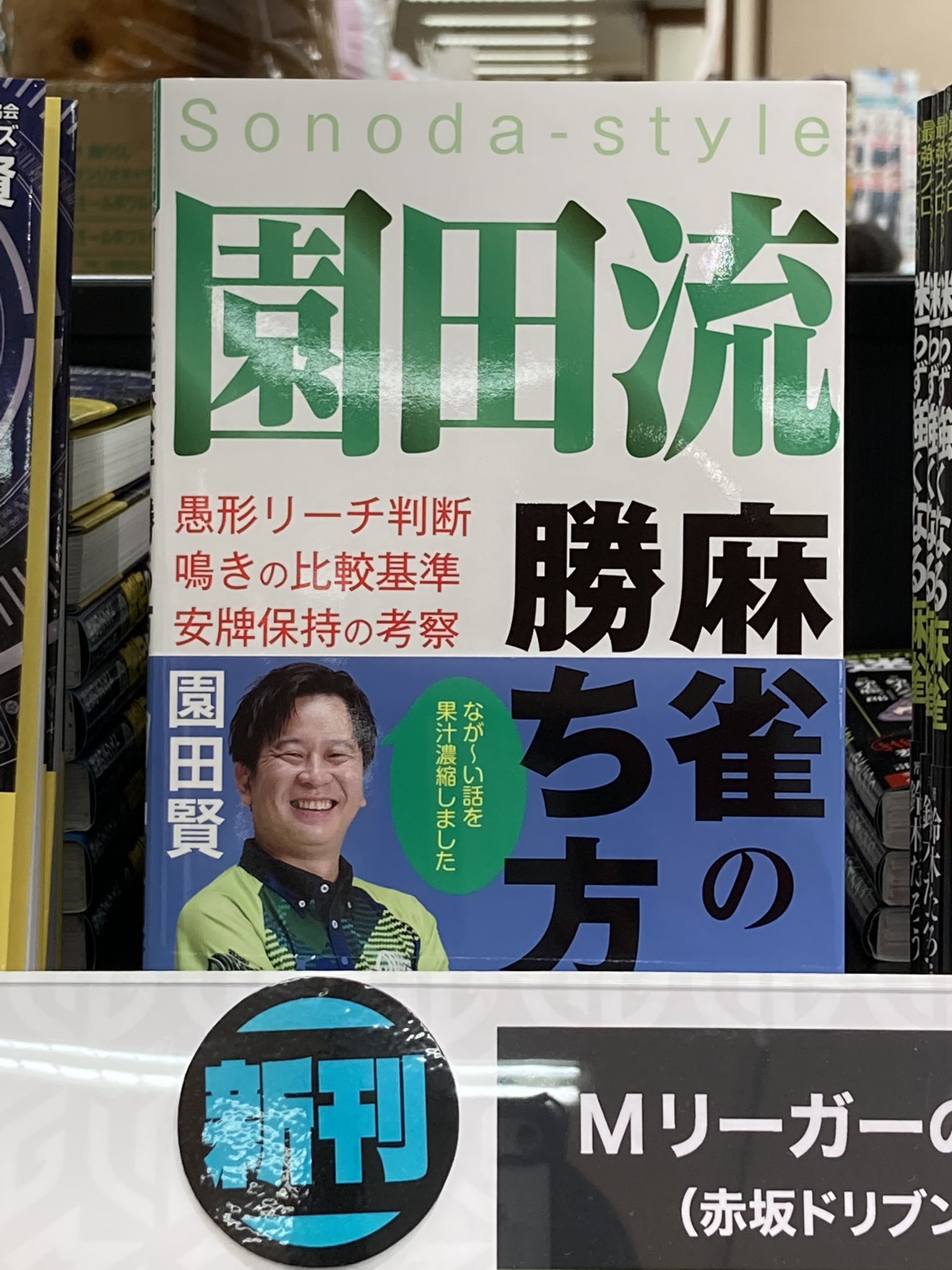 Mリーグ オフィシャルショップ 博多 on X: 