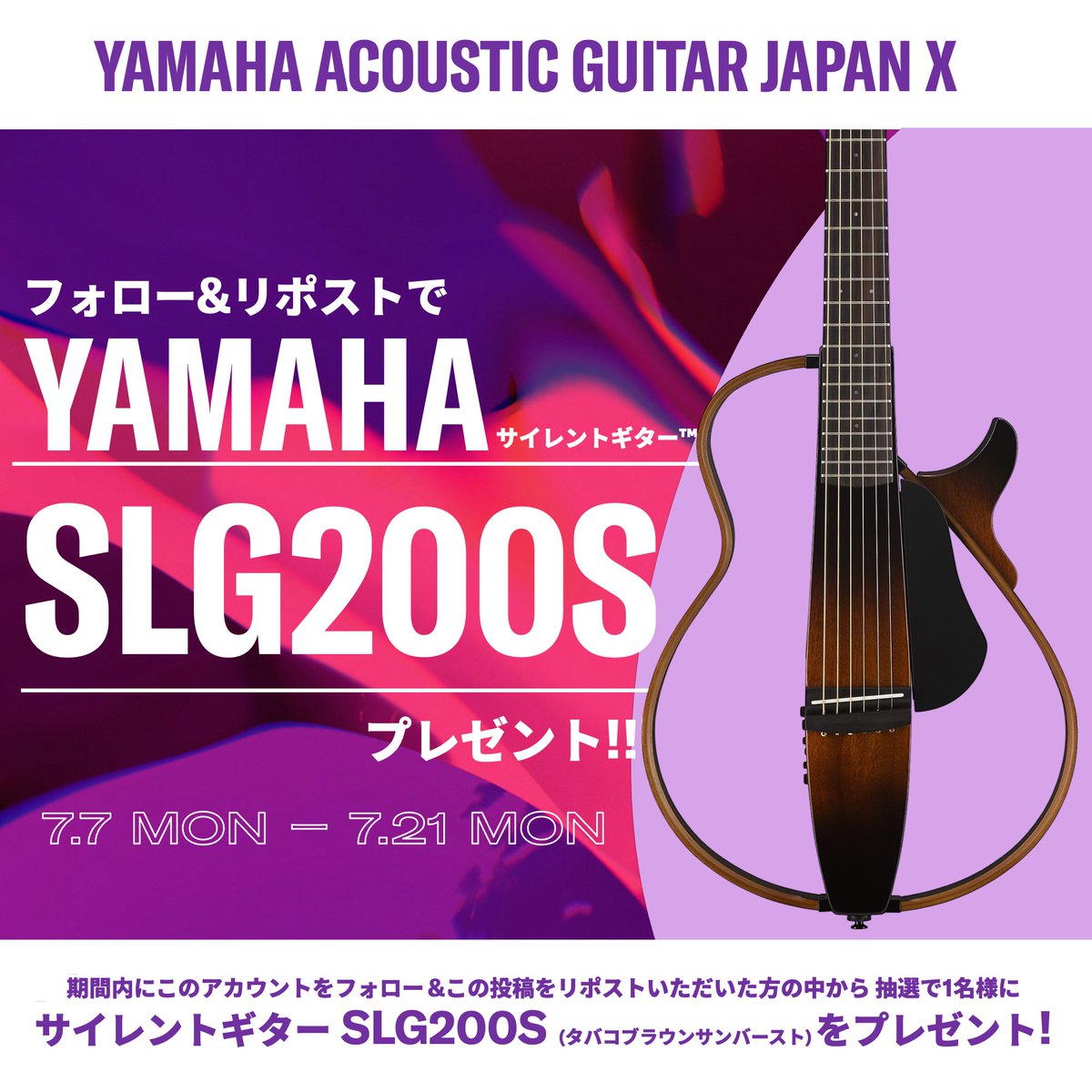 ヤマハアコースティックギタージャパン (@yamaha_acogt_jp) on Twitter photo 🎋✨SLG200S プレゼントキャンペーン✨🎋
1⃣このアカウント( <a href="/yamaha_acogt_jp/">ヤマハアコースティックギタージャパン</a> )をフォロー
2⃣このポストをリポスト いただいた方の中から
抽選で1名様に
🎁サイレントギター™『SLG200S (TBS)』をプレゼント🎉
⚠️7/21(月) 23:59締切⚠️
続く注意事項をお読みいただき、ぜひご応募ください。 🎋✨SLG200S プレゼントキャンペーン✨🎋
1⃣このアカウント( <a href="/yamaha_acogt_jp/">ヤマハアコースティックギタージャパン</a> )をフォロー
2⃣このポストをリポスト いただいた方の中から
抽選で1名様に
🎁サイレントギター™『SLG200S (TBS)』をプレゼント🎉
⚠️7/21(月) 23:59締切⚠️
続く注意事項をお読みいただき、ぜひご応募ください。