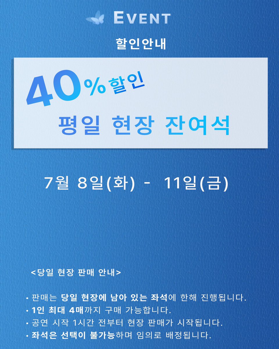 ramstage2023's tweet photo. 연극 <이 여름이 지나면> 할인 이벤트 안내🎁

▫️이벤트 : 당일 현장 구매 시, 잔여석 40% 할인
▫️공연 기간 : 7월 8일 (화) ~ 11일 (금) 19시 30분 공연

· 1인 최대 4매까지 구매 가능합니다.
· 공연 시작 1시간 전부터 현장 판매가 시작됩니다.
· 좌석은 선택이 불가능하며 임의로 배정됩니다. https://t.co/2fS9CgmZZz
