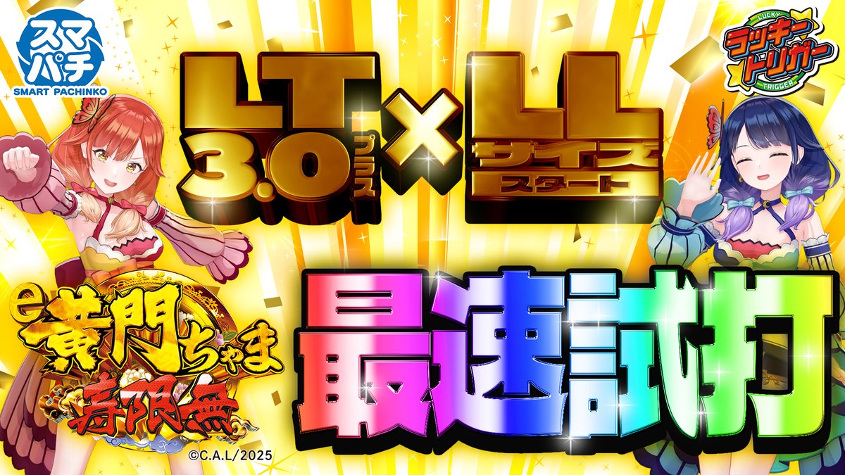 HEIWA_PR's tweet image. 平和LT3.0プラス第一弾!
『e黄門ちゃま寿限無 LLサイズ』
ハルルナによる恒例の最速試打動画が
本日20時よりプレミア公開✨
導入前に是非ご覧ください!
▼プレミア公開はこちら▼
youtu.be/RrbK8WkAYfk?fe…