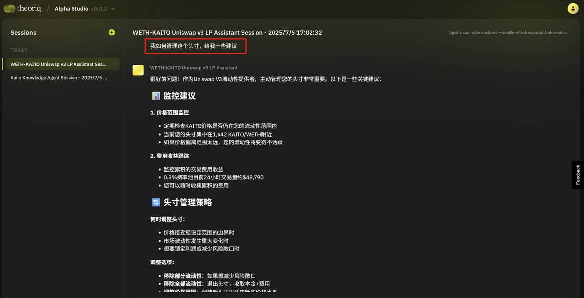 卧槽！原来真不是吹牛， <a href="/TheoriqAI/">Theoriq</a> 的 AI 都进化到这个程度了？

AI 代理竟然真的能自动完成复杂 Uniswap V3 添加流动性的操作！

而且还会根据你钱包的资产余额以及当前链上流动性数据，给出头寸参数！
直接根据资产情况，把投入金额，流动性最优价格区间设置策略都给你规划好！