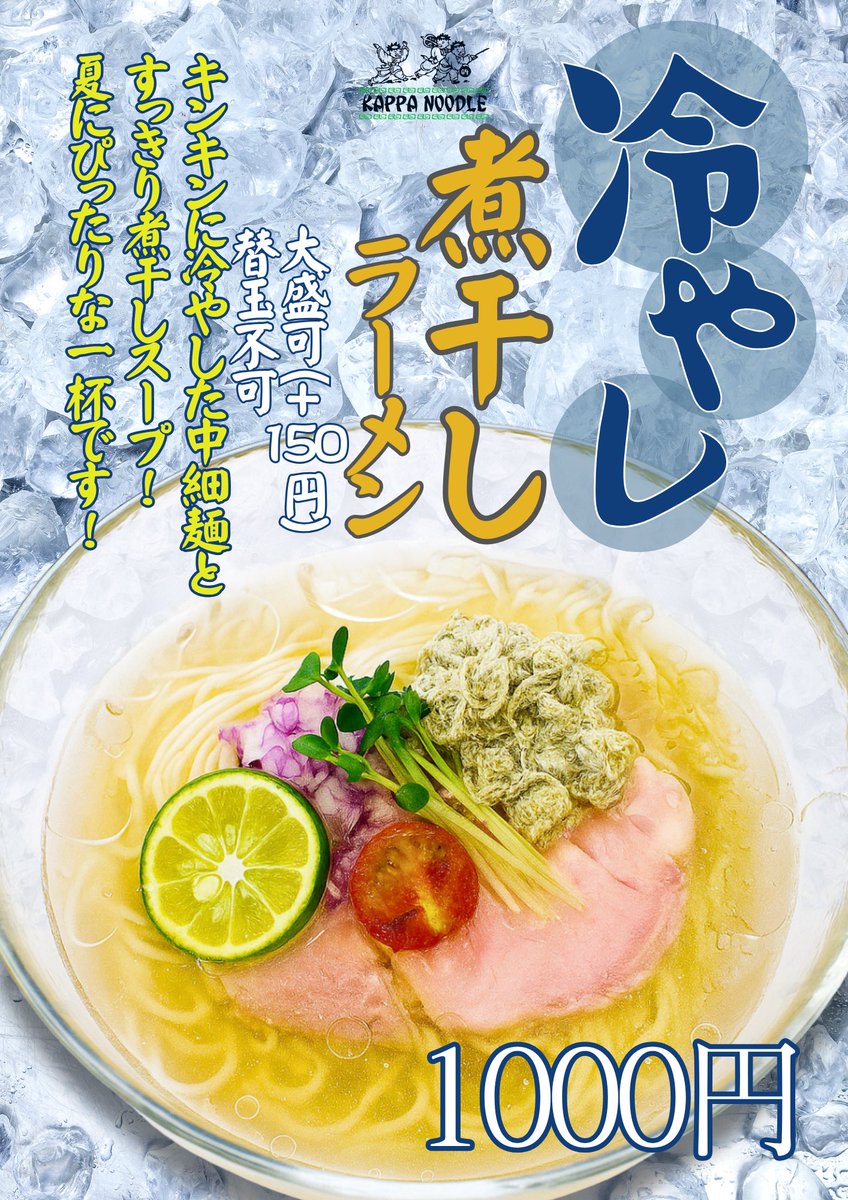 カッパ64 (トマトラーメンのお店) on X: 