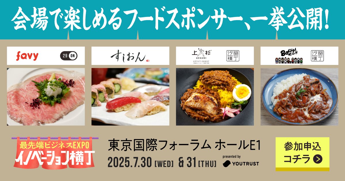 ＼無料申込・セッション予約開始🚀／

イノベーション横丁（#イノ横）🔥
今月末、7月30日(水)・31日(木)開催！

参加申込受付中👇
lp-inoyoko.youtrust.jp/?utm_source=tw…

✨こんなコンテンツがあります✨
☑豪華ゲストによるトークセッション🎙️
☑ミーティングルームでの勉強会 📝
