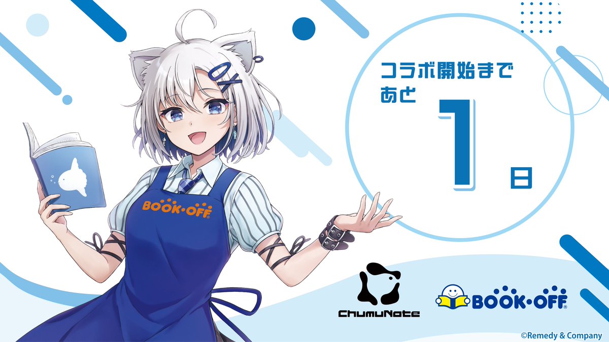Bookoff_anime's tweet image. 「#ChumuNote」× BOOKOFFコラボ開始まであと1日✨

コラボを記念して下記の3店舗にて等身大パネルが登場！

・町田中央通り店
・ミーナ天神店
・仙台クリスロード店

ぜひ会いに来てくださいね💙
