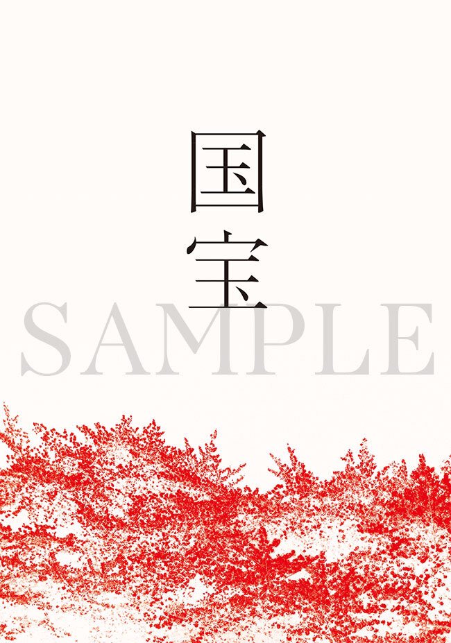 ／
映画『#国宝』パンフレット
WEBサイトでの販売も決定！
＼

このたび大好評につき
「国宝」パンフレットは
WEBサイトでもご購入可能となりました！
ご購入はこちら⬇️
tohotheaterstore.jp/items/103123000

ご鑑賞の思い出としてこの機会に是非お買い求めください🪭
引き続き、上映劇場でも販売中！