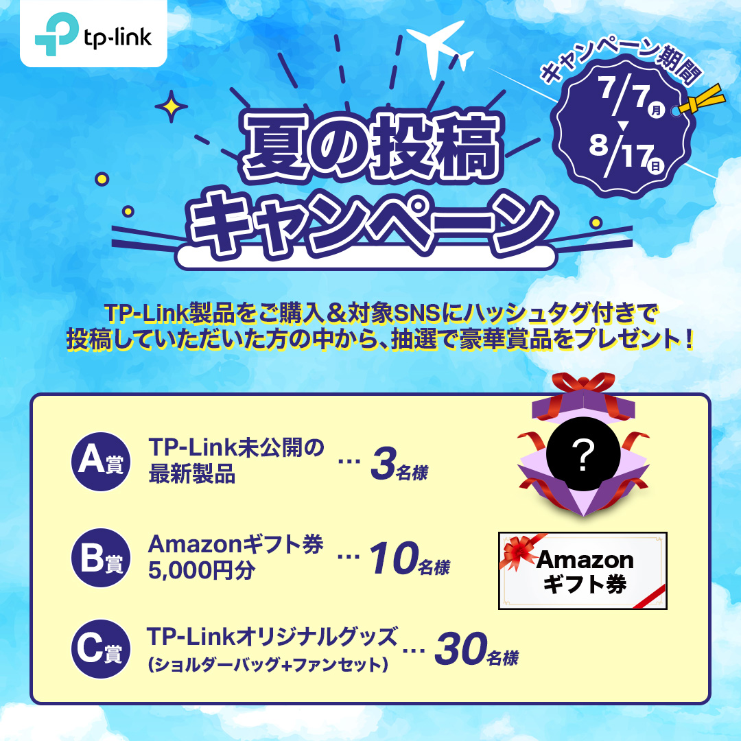 ãã£ãŒããŒãªã³ã¯ãžã£ãã³ãå
¬åŒã (@tplinkjapan) on Twitter photo ð»TP-Linkå€ã®æçš¿ãã£ã³ããŒã³éå¬ïŒâïž
 豪è¯è³åãåœãããã£ã³ã¹ ðâš ïŒïŒ
TP-Linkããã©ããŒïŒæ¬æçš¿ããªãã¹ãðž
#tplinkã®ããçæŽ» #tplink賌å
¥å ±å ãã€ããŠåå ãããïŒ
ðãAè³ãæªå
¬éã®æ°è£œåïŒåèš1äžåå以äžïŒ
ðãBè³ãAmazonã®ããåž5,000å
ðãCè³ãTP-Linkãªãªãžãã«ã°ã㺠ð»TP-Linkå€ã®æçš¿ãã£ã³ããŒã³éå¬ïŒâïž
 豪è¯è³åãåœãããã£ã³ã¹ ðâš ïŒïŒ
TP-Linkããã©ããŒïŒæ¬æçš¿ããªãã¹ãðž
#tplinkã®ããçæŽ» #tplink賌å
¥å ±å ãã€ããŠåå ãããïŒ
ðãAè³ãæªå
¬éã®æ°è£œåïŒåèš1äžåå以äžïŒ
ðãBè³ãAmazonã®ããåž5,000å
ðãCè³ãTP-Linkãªãªãžãã«ã°ããº