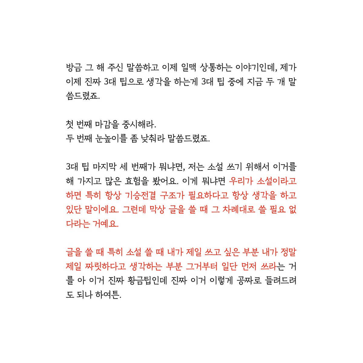 이번 리딩 케미스트리 곽재식 작가님 에피소드 너무너무 좋았다. 재미도 있고 너무 꿀팁들도 많았고. 글쓰기에만 적용될 수 있는 팁이 아니었다. 정말 다들 꼭 들어보셨으면. 개인적으로 너무 좋았던 내용들 정리해봄. 검은글씨 : 곽재식 작가님 / 파란 글씨 : 이다혜 기자님

youtu.be/Qp0Cltf2JKM?si…
