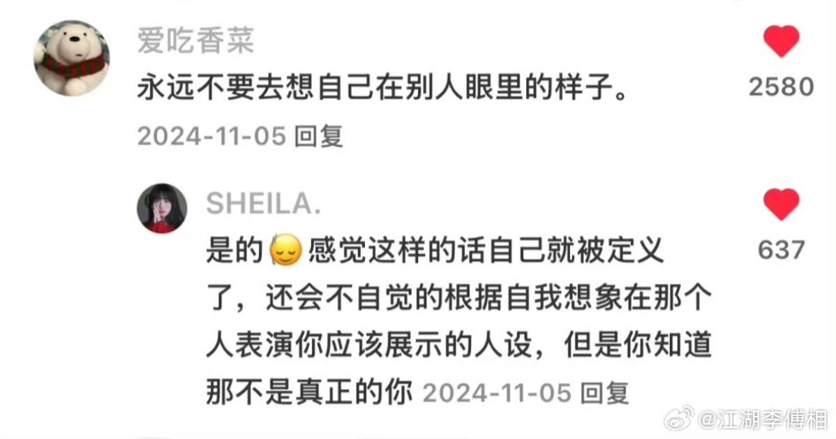 永远不要去想自己在别人眼中的样子