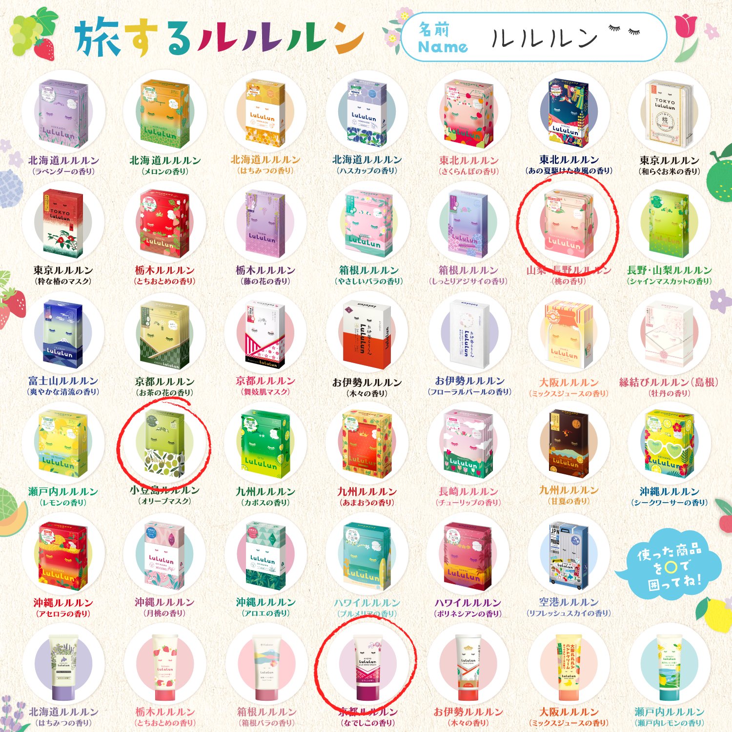 るるるんさま専用ページ フェイスマスク ルルルン【公式】