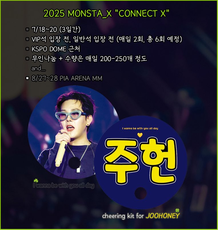 허니만✨ (@honeymanboyeo) on Twitter photo 💛2025 MONSTA_X CONNECT X
7/18-20 “주헌” 부채 나눔💛
。 정확한 장소, 시간은 타래로
。 많은 분들께 드리고 싶어서 VIP, 일반석 나눠서 준비했어요
。 트친은 만나서 말씀해주시면 드려요😉
* 일콘은 나눔예정이나 현장 상황에 따라 변경될 수 있어요
#주헌 #JOOHONEY <a href="/OfficialMONSTAX/">몬스타엑스_MONSTA X</a> 💛2025 MONSTA_X CONNECT X
7/18-20 “주헌” 부채 나눔💛
。 정확한 장소, 시간은 타래로
。 많은 분들께 드리고 싶어서 VIP, 일반석 나눠서 준비했어요
。 트친은 만나서 말씀해주시면 드려요😉
* 일콘은 나눔예정이나 현장 상황에 따라 변경될 수 있어요
#주헌 #JOOHONEY <a href="/OfficialMONSTAX/">몬스타엑스_MONSTA X</a>