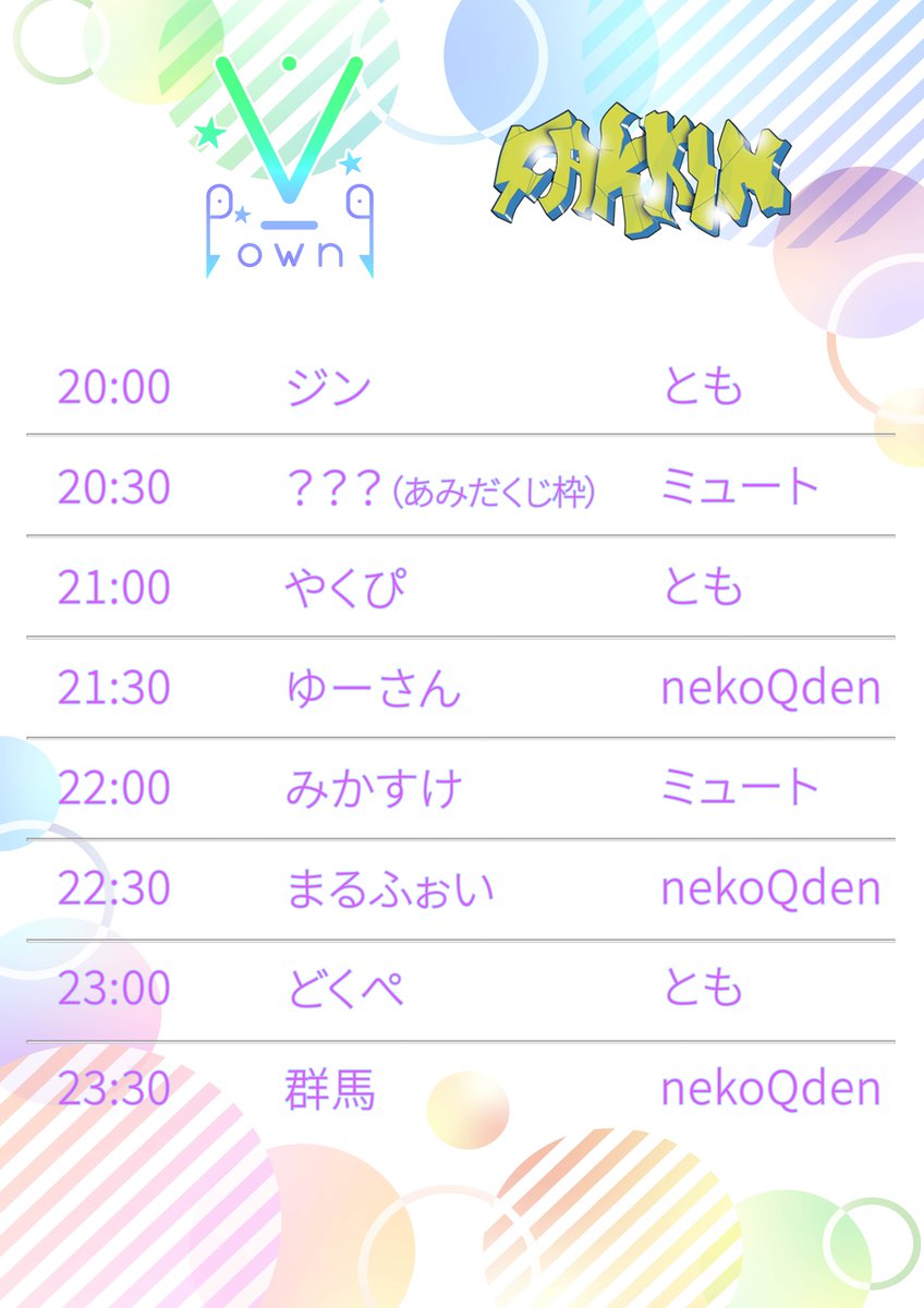 【DJ募集】【Vtuber】
DJ2番手をやってくれる方を募集します！

・7/10(木)まで
　タグつけて『あみだくじ枠希望』とポスト
・7/11(金)
　あみだくじ任意の場所に自分の名義記名
・7/12(土)
　くじ結果発表

#ファッ金 V_downgrade
⏰8/1(金) 20-24時
🗾広島UP-WARD
👛¥1,000+1D
#V_downgrade広島