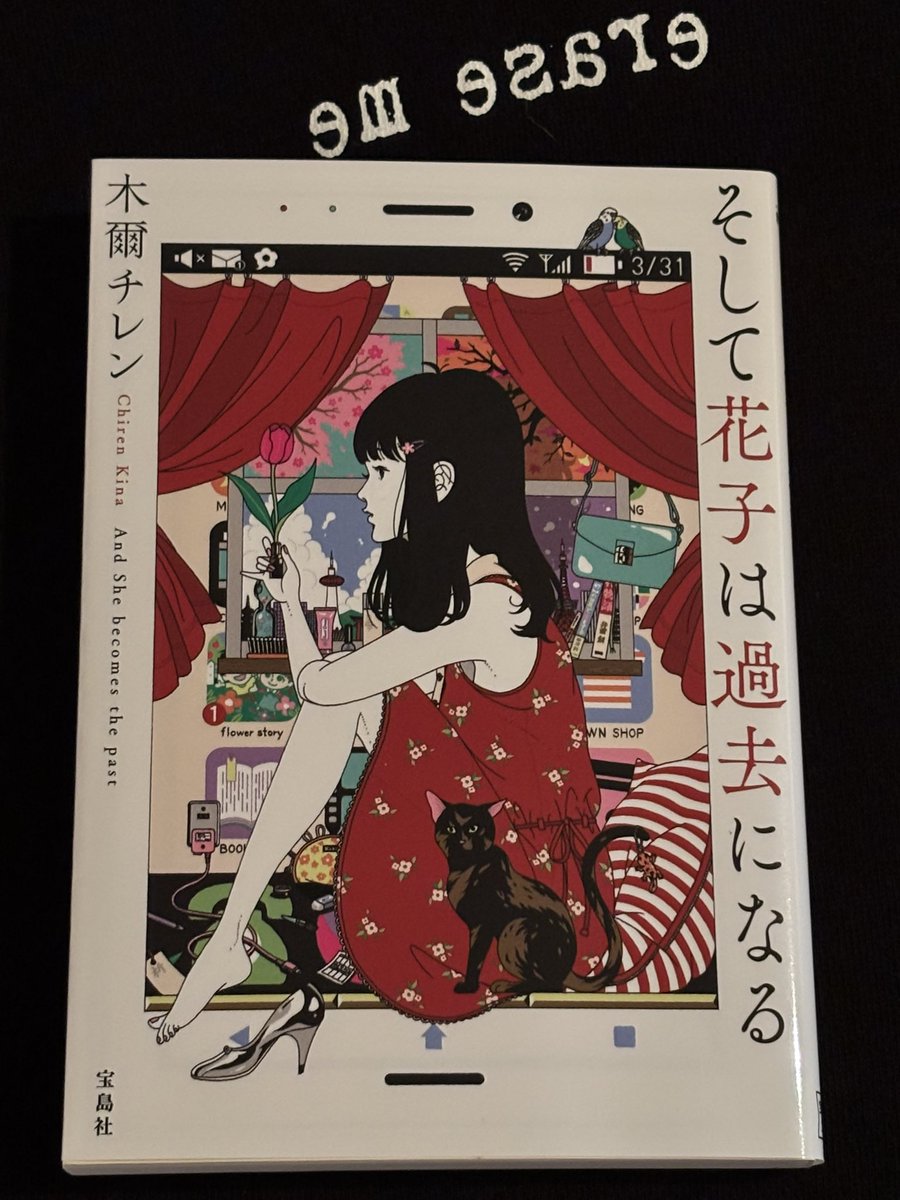 KrimKri65303020's tweet photo. 「そして花子は過去になる」
木爾チレン
#読了 
21歳引きこもり花子と25歳フリーター蓮とのソシャゲを介した少し不思議な恋愛物語。

ミステリ要素は少し弱めに感じたけど読後に感じた切なさ、寂しさ&amp;ほっこり感は素晴らしかった。

この世界は決して優しくはないれけど2人の今後に幸あれ🎊
#eraseme https://t.co/OzV0oDmp9E