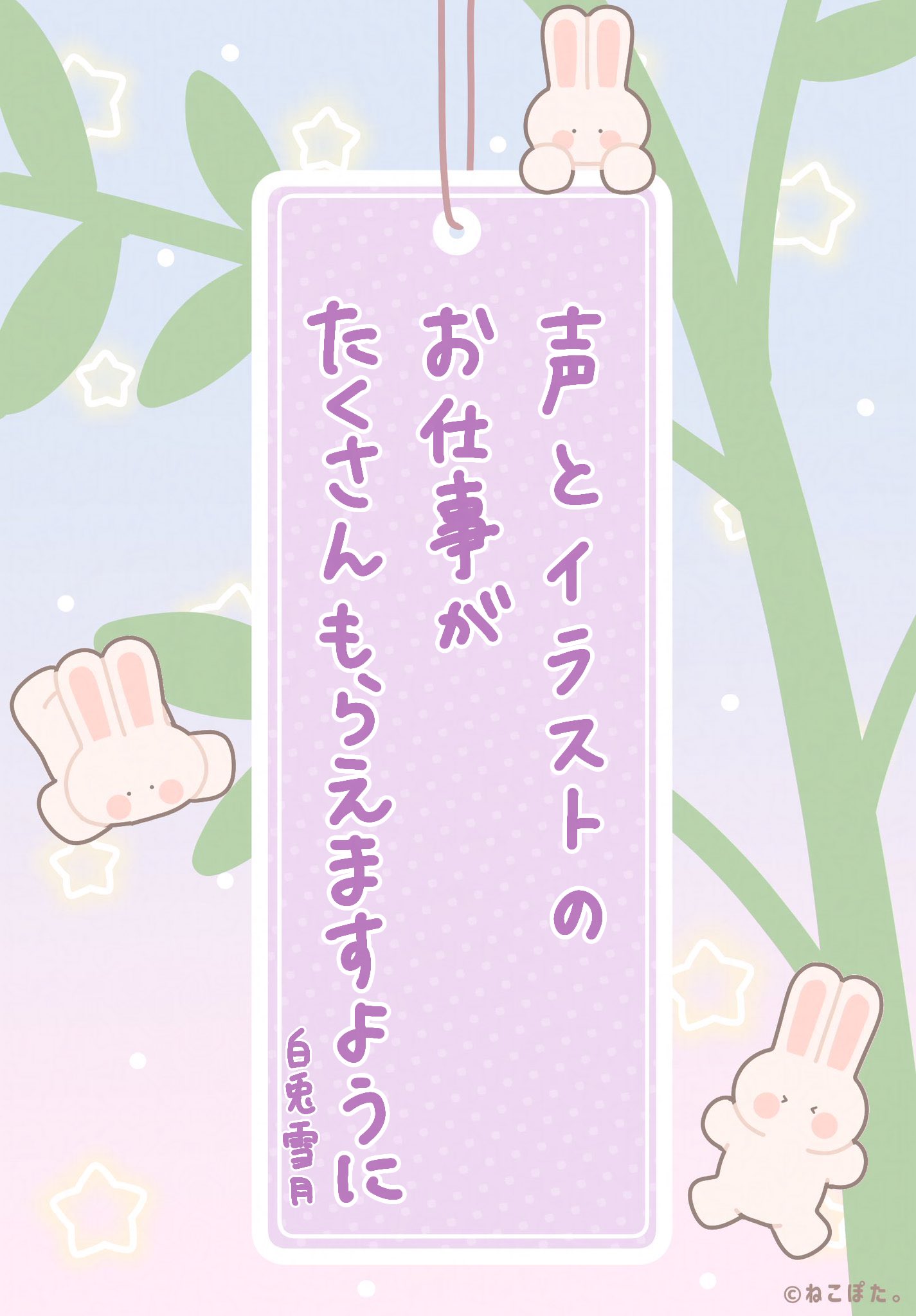 雪うさぎになりますm(__)mよろしくお願いいたします♪ 白兎雪月 on X: 