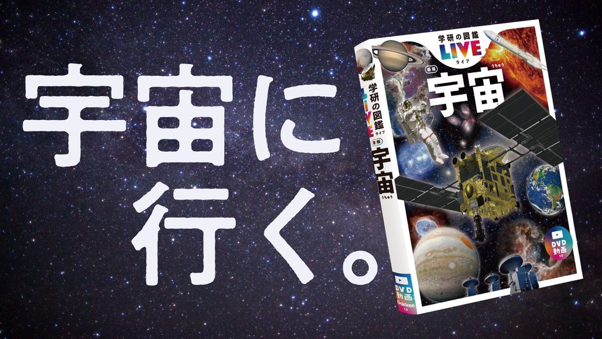 LIVE配信のお知らせ🌟 7/8(火)19:00~】 🌟7/10(木)発売🌟 『#学研の