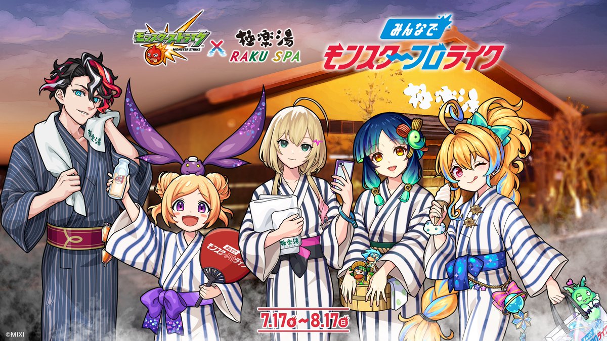 モンスターストライク公式(モンスト) on X