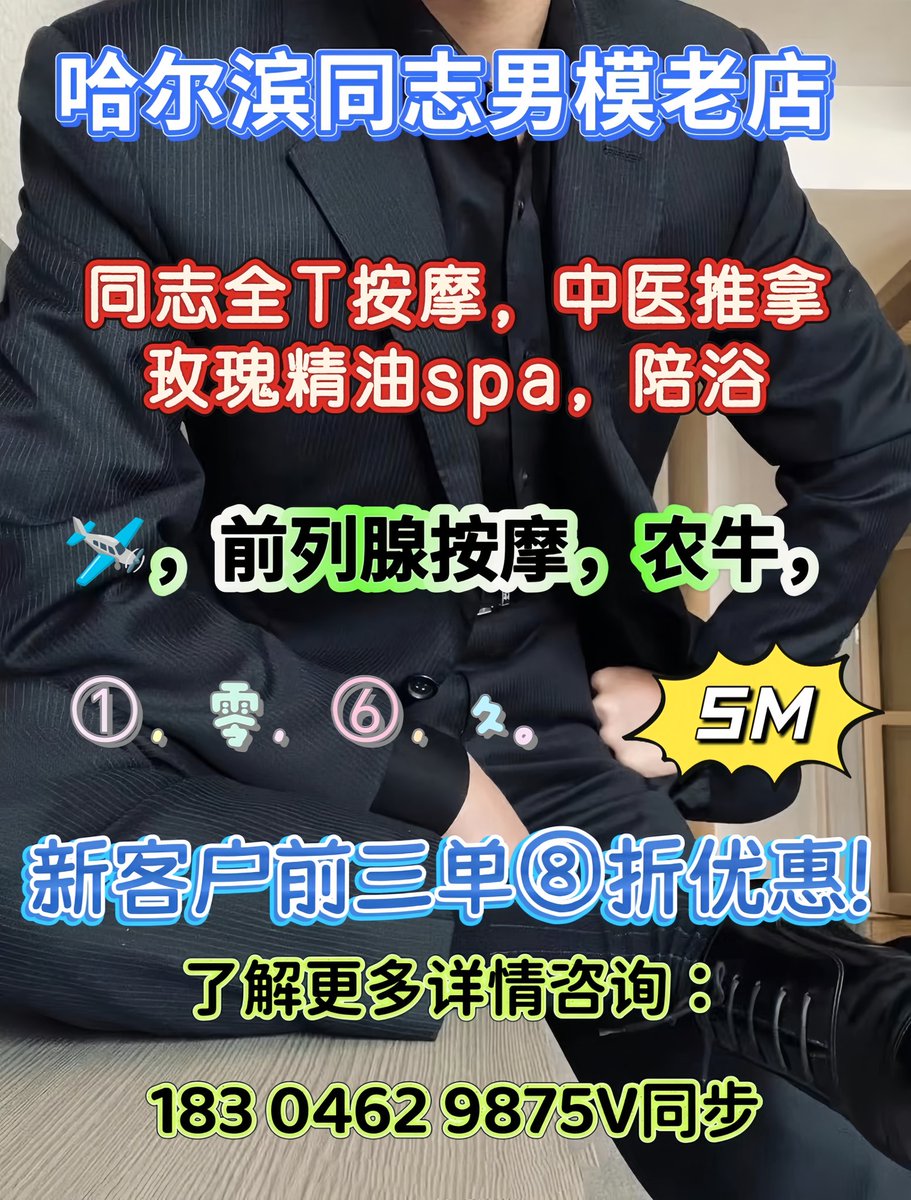Davidgilbeble's tweet photo. 哈尔滨同志，哈尔滨同志按摩，哈尔滨男男，哈尔滨同志spa，哈尔滨道理 https://t.co/wAPPjnip6E