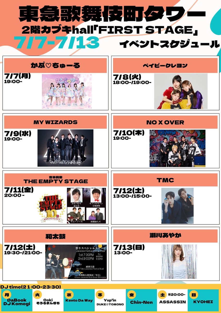 TKT2023official's tweet image. 【イベント情報】                           
／    　         　  　       　 　 
📢 #東急歌舞伎町タワー　 　     　            　  　         　　　 　 
 2階「#FIRSTSTAGE」イベント情報                       
 ＼…