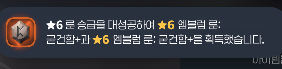 엠블럼 승급 처음 성공해봐서 소리지르려다가
비명으로 바뀜