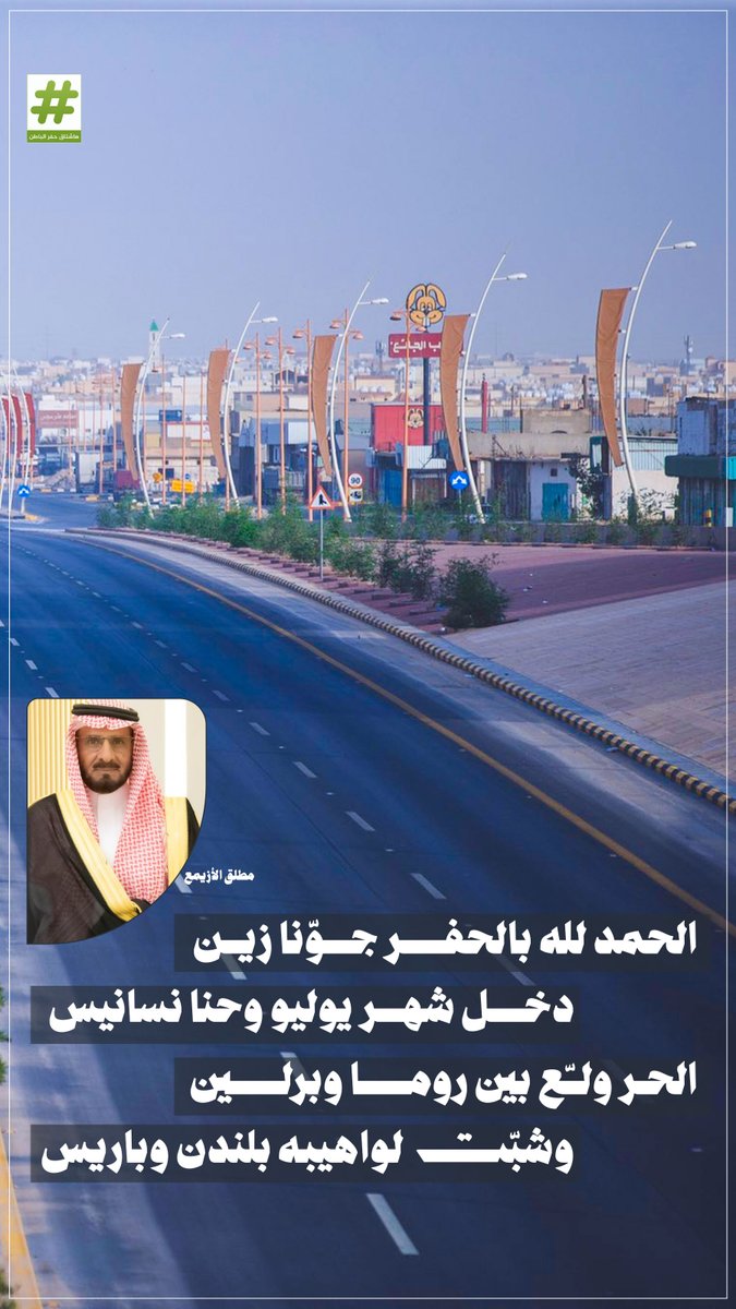 الحمد لله بالحفر جوّنا زين
                دخل شهر يوليو وحنا نسانيس
  الحر ولـّع بين روما وبرلين 
              وشبّت لواهيبه بلنــدن وبـاريس
  #مطلق_الازيمع