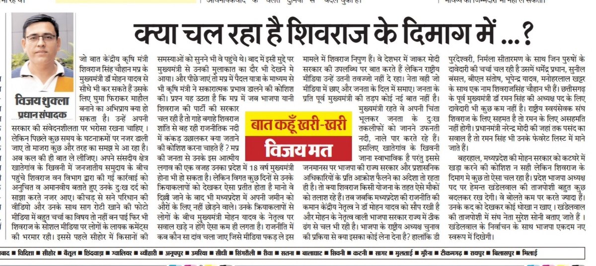 क्या  दिल्ली की राजनीति में  <a href="/ChouhanShivraj/">Shivraj Singh Chouhan</a> का मन नहीं लग रहा है ? <a href="/AmitShah/">Amit Shah</a> <a href="/ChouhanShivraj/">Shivraj Singh Chouhan</a> <a href="/narendramodi/">Narendra Modi</a> <a href="/nsitharaman/">Nirmala Sitharaman</a> <a href="/DrMohanYadav51/">Dr Mohan Yadav</a> <a href="/drramansingh/">Dr Raman Singh</a> <a href="/vishnudsai/">Vishnu Deo Sai</a> <a href="/vijaysharmacg/">Vijay sharma</a>