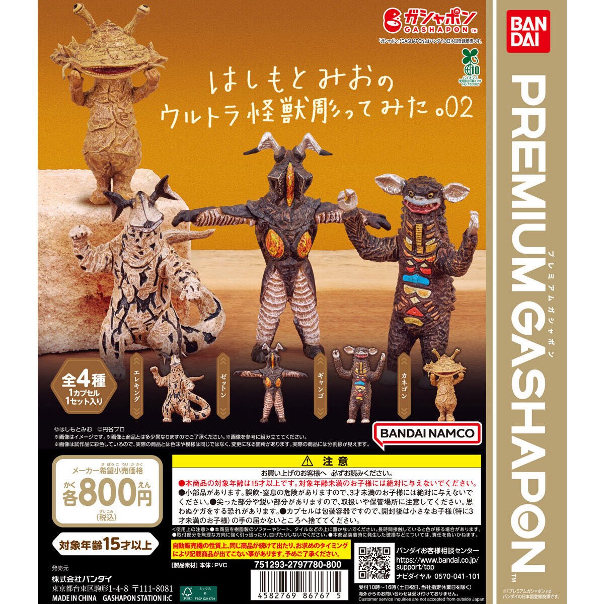 はしもとみおのウルトラ怪獣彫ってみた。02】 7/13(日) ～ 19(土) 発売。