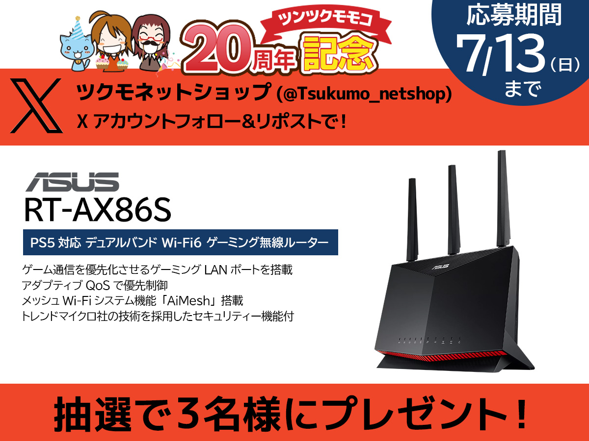 ツクモネットショップ (@tsukumo_netshop) on Twitter photo ツンツクモモコ20周年プレゼントCP②🐈⬛🍑
ASUS 無線LANルーター RT-AX86Sを抽選で3名様にプレゼント‼️
ご応募方法
・<a href="/Tsukumo_netshop/">ツクモネットショップ</a>
をフォロー&本投稿をリポスト
・締切:7/13(日) 23:59まで
当選発表はDMにて✉
🎊おかげさまでツンツクモモコは今年で20周年‼️🎊
shop.tsukumo.co.jp/features/tsunm… ツンツクモモコ20周年プレゼントCP②🐈⬛🍑
ASUS 無線LANルーター RT-AX86Sを抽選で3名様にプレゼント‼️
ご応募方法
・<a href="/Tsukumo_netshop/">ツクモネットショップ</a>
をフォロー&本投稿をリポスト
・締切:7/13(日) 23:59まで
当選発表はDMにて✉
🎊おかげさまでツンツクモモコは今年で20周年‼️🎊
shop.tsukumo.co.jp/features/tsunm…