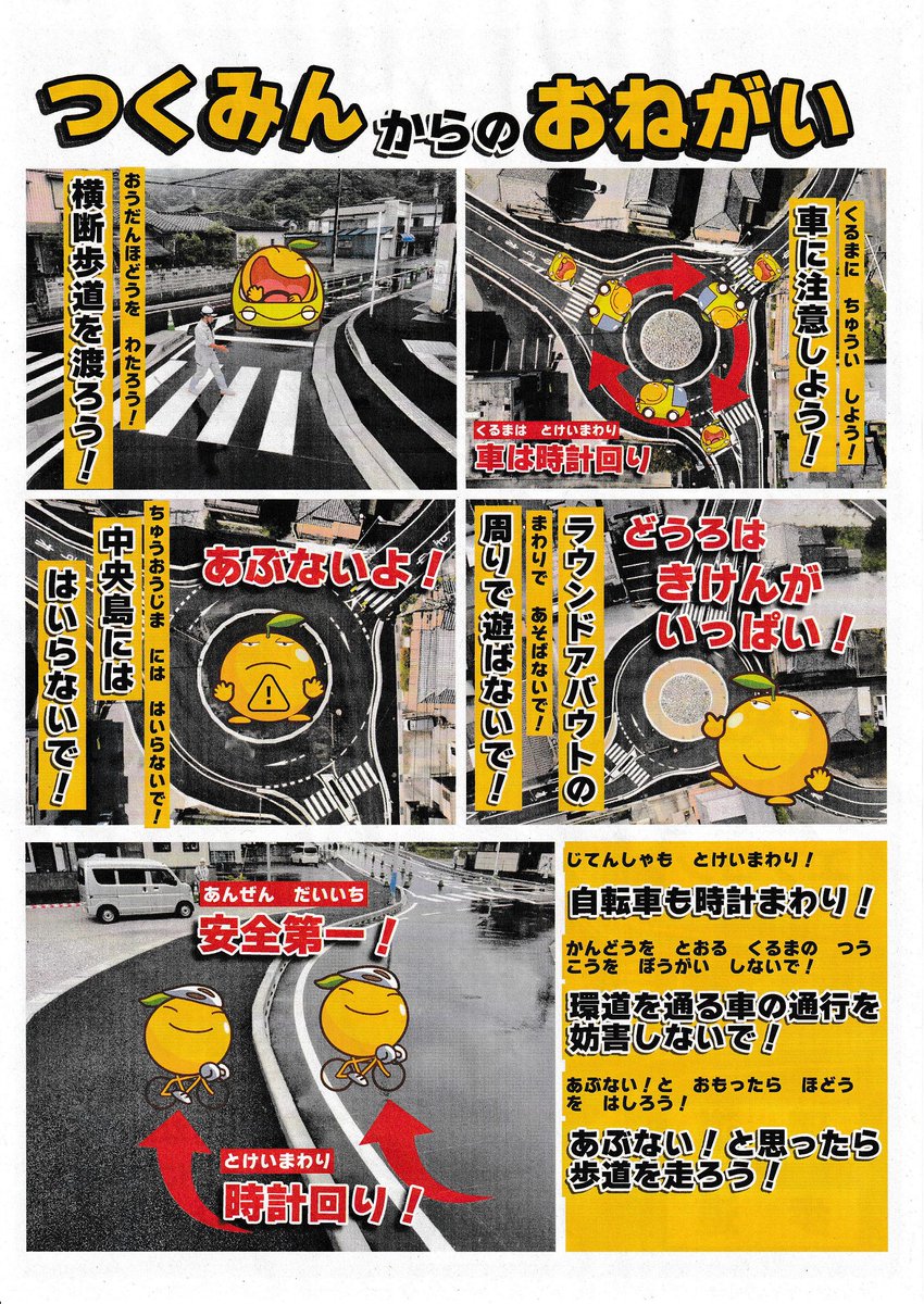【ラウンドアバウト始まります！🚘】
津久見市岩屋で、大分県内では２例目となるラウンドアバウト（環状交差点）の供用が7/7午後１時から始まります！ラウンドアバウトは右回り（時計回り）で通行するのがルール！間違えないように通行してくださいね！🍊

#大分県警察　＃臼杵津久見警察署