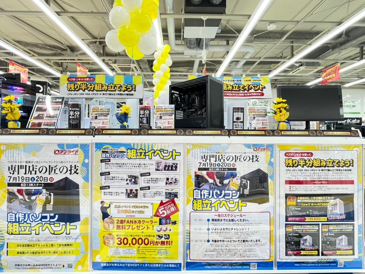 ap_shizuoka's tweet image. 組立イベントが進化してやってきました!
ベアボーンキットを使っての組立なので…
①組み立てをやってみたいけど、あまり時間がない方
②1から組み立てるにはちょっとハードルが高い、でも組み立てに挑戦してみたい方
③組み立てイベント限定のお買い得なパソコンが欲しい方
におすすめです!…