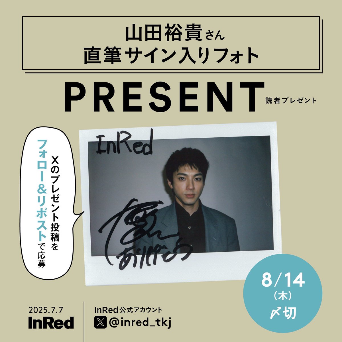 山田裕貴　サイン入り　プロマイド InRed on X: 