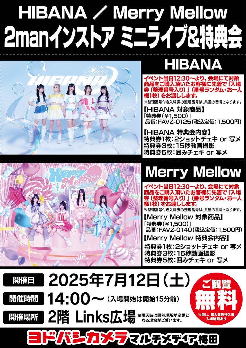 ＼ヨドバシ梅田 イベント情報／

#HIBANA
#MerryMellow

「2manインストア」
ミニライブ＆特典会を開催‼

当日12:30より
2階Links広場特設レジにて
対象商品をご購入で
入場券（整理番号入り）をお渡し！

ミニライブ観覧無料🆓
ぜひお越しください🤗