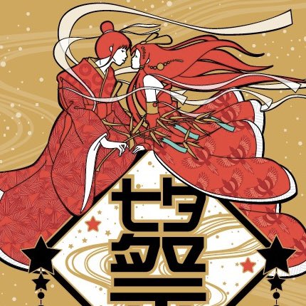 tobuushi's tweet image. Avui és Tanabata, el festival dels estels, un any més i només per una nit la filla del Déu del Cel, la princesa Ori, es podrà retrobar amb el seu amant, el pastor d’estels, Hikoboshi, però si plou s’hauran d’esperar fins l’any vinent.