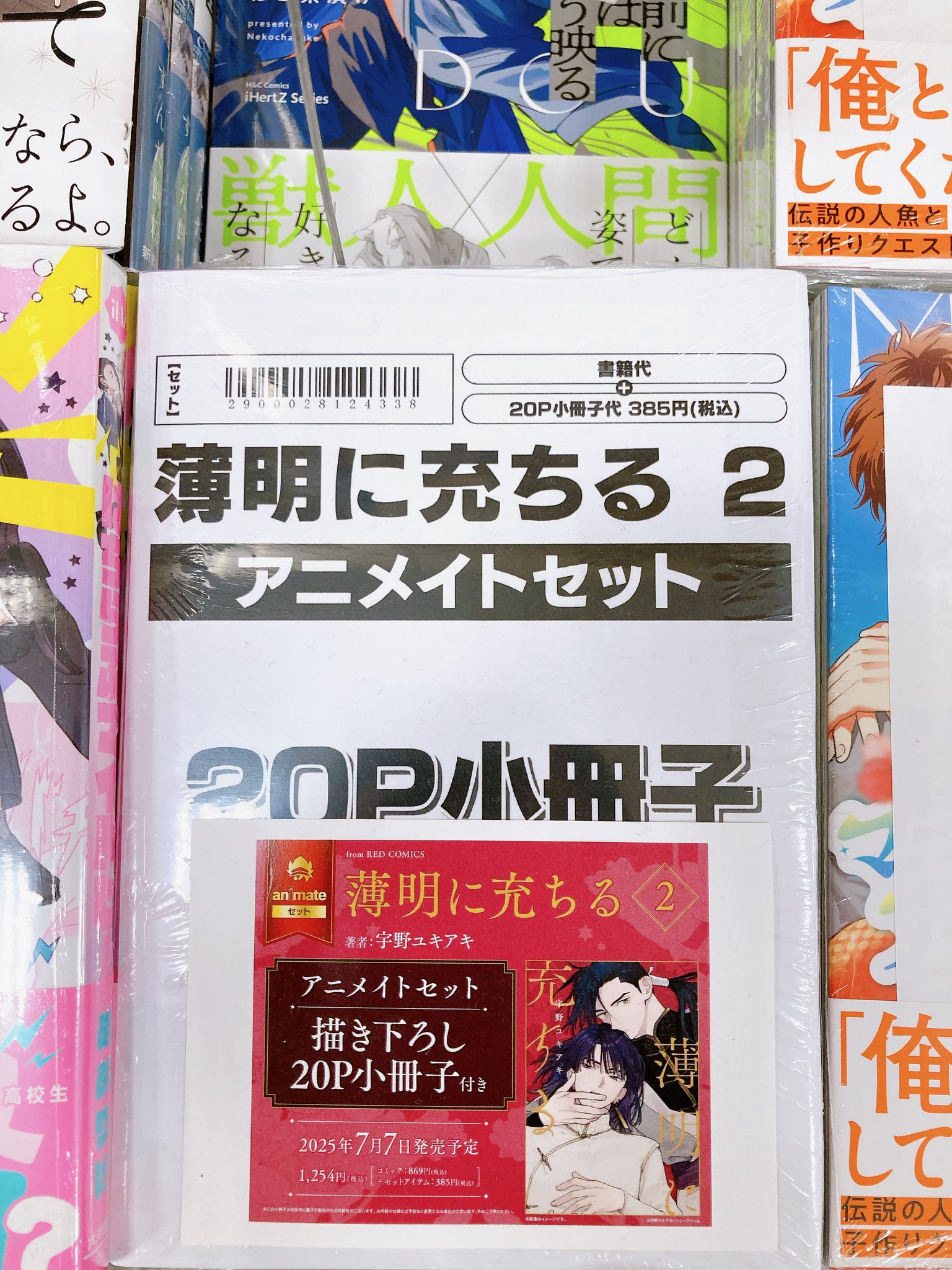 コミック】ちりぢりゆくの(5) アニメイト限定セット【描き下ろし