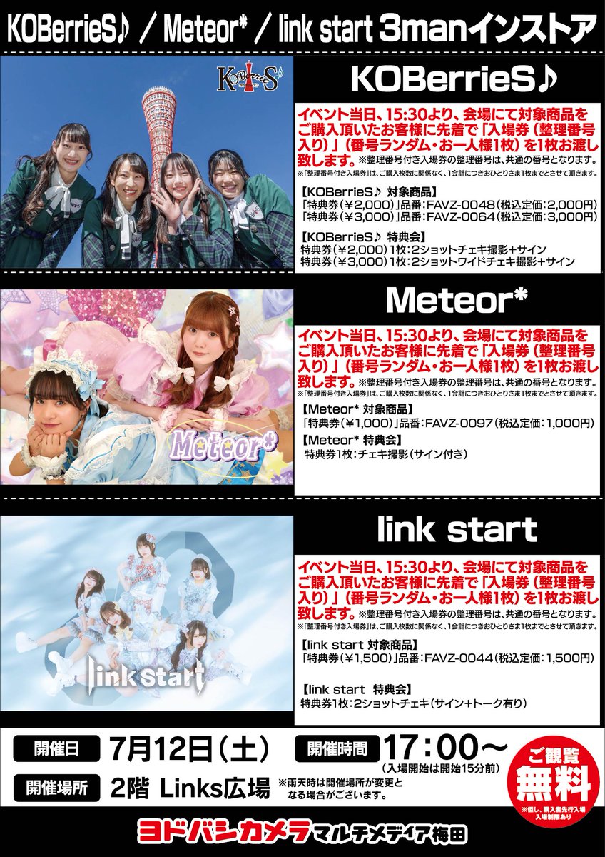 ヨドバシ 梅田店 (@yodobashi_umed) on Twitter photo \ヨドバシ梅田 イベント情報/
#KOBerrieS(<a href="/KOB_S2014/">KOBerrieS♪(コウベリ) Official 7.26結成13周年記念ワンマンライブ</a>)
#Meteor
#linkstart
「3manインストア」
ミニライブ&特典会を開催‼
当日15:30より
2階Links広場特設レジにて
対象商品をご購入で
入場券(整理番号入り)をお渡し!
ミニライブ観覧無料🆓
ぜひお越しください🤗 \ヨドバシ梅田 イベント情報/
#KOBerrieS(<a href="/KOB_S2014/">KOBerrieS♪(コウベリ) Official 7.26結成13周年記念ワンマンライブ</a>)
#Meteor
#linkstart
「3manインストア」
ミニライブ&特典会を開催‼
当日15:30より
2階Links広場特設レジにて
対象商品をご購入で
入場券(整理番号入り)をお渡し!
ミニライブ観覧無料🆓
ぜひお越しください🤗