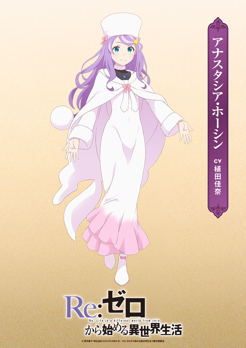 Cワンピース　リボーン　○マ　テイルズ　幽遊白書　プロセカ　ツバサ等 ◪新衣装キャラビジュアル◪ TVアニメ『Re:ゼロから始める異世界生活